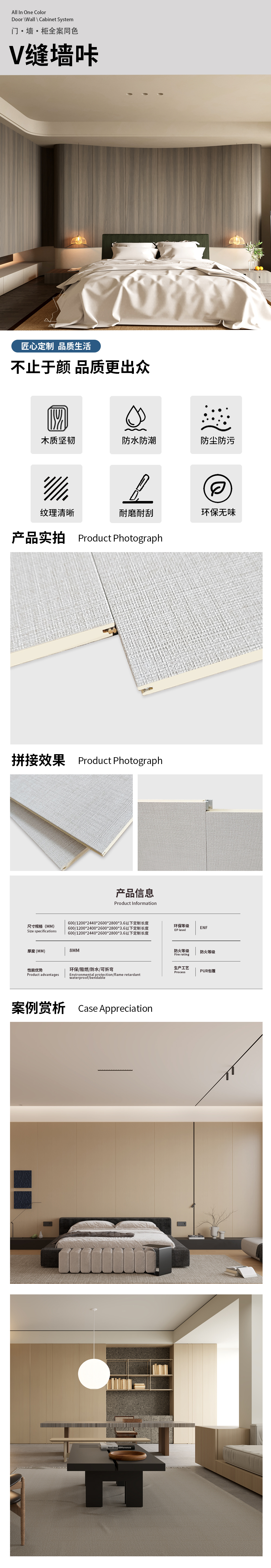 V缝墙咔详情.jpg