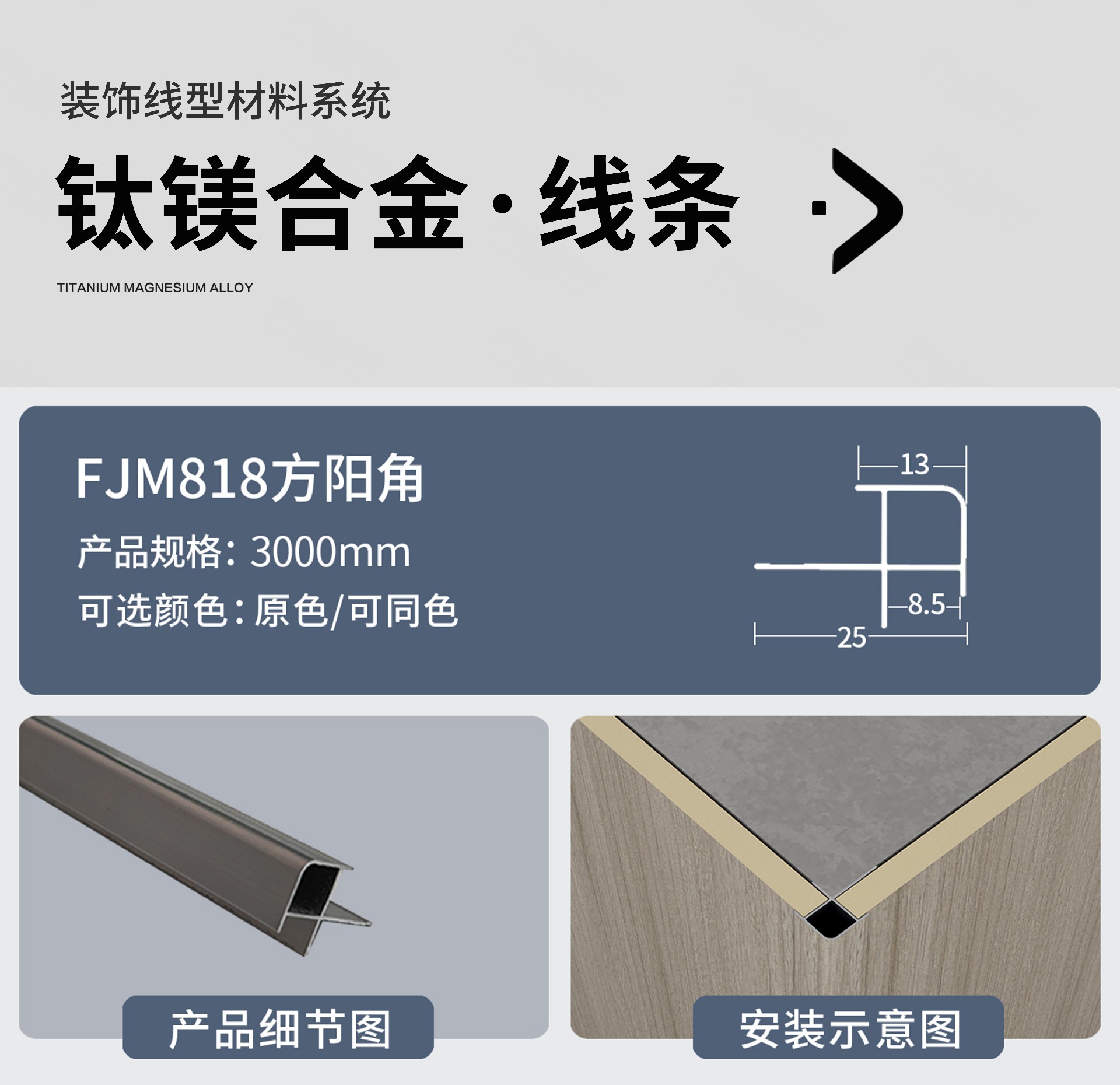 方阳角-1.jpg