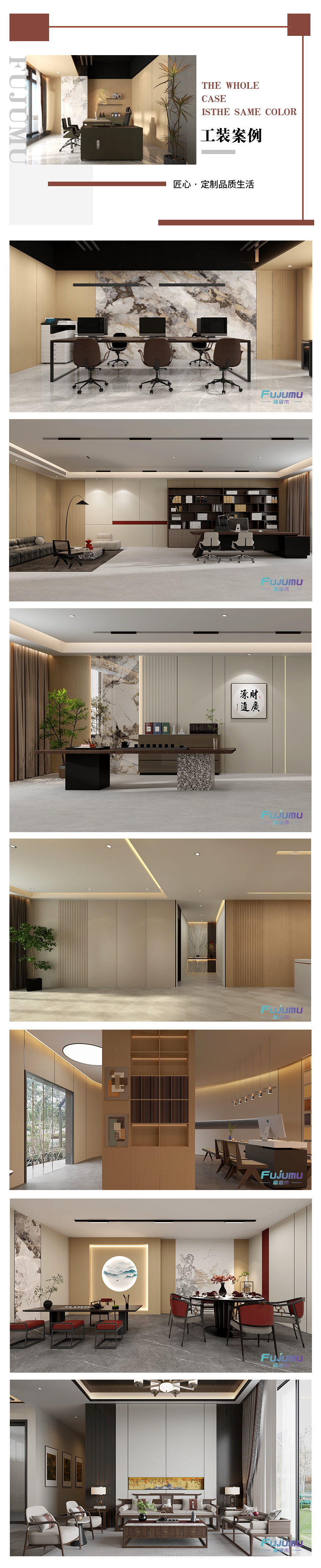 工装案例 拷贝.jpg
