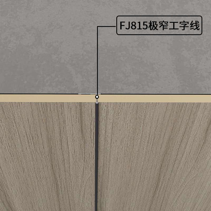 FJ815极窄工字线